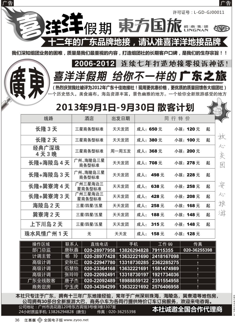b黑036  推荐：广东地接质量专家(我们只专注广东)