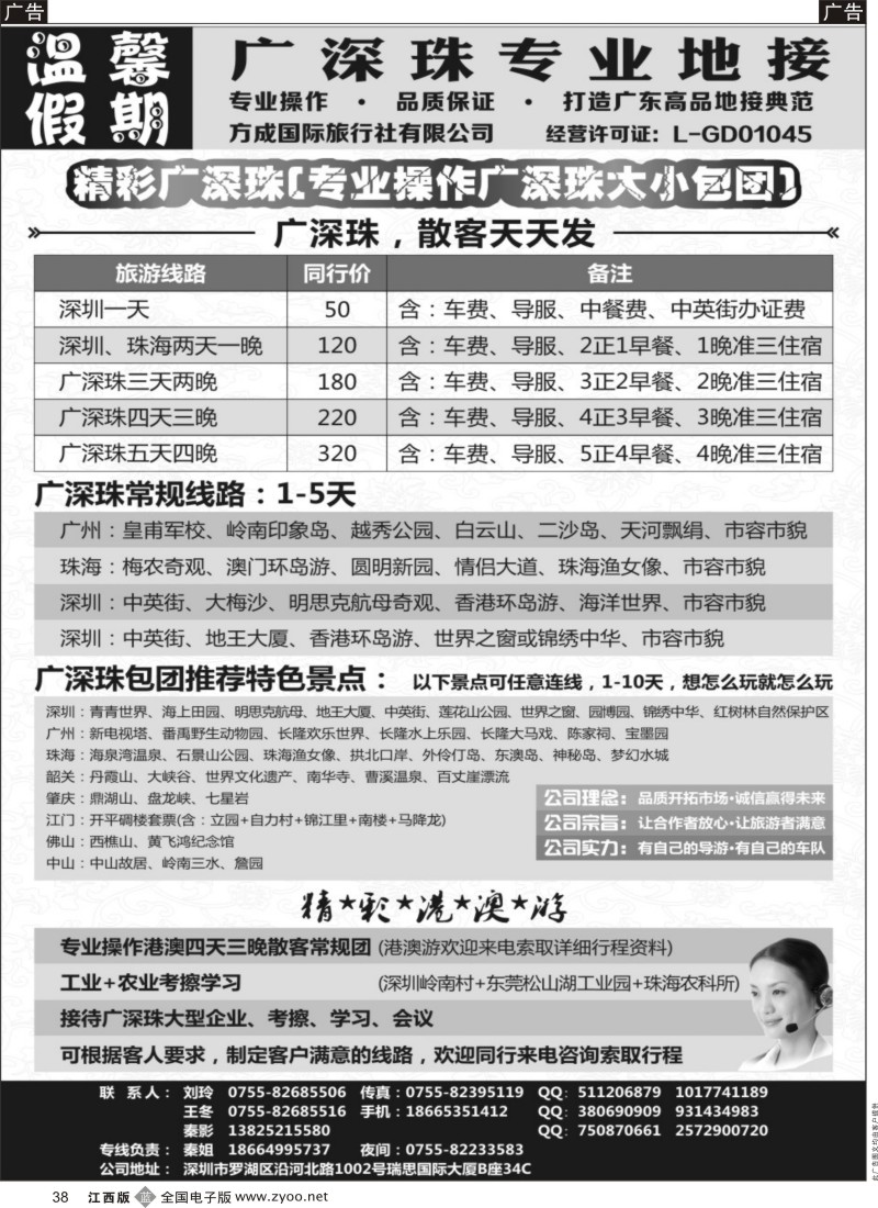 b黑038  温馨假期-广深珠、珠海专业地接