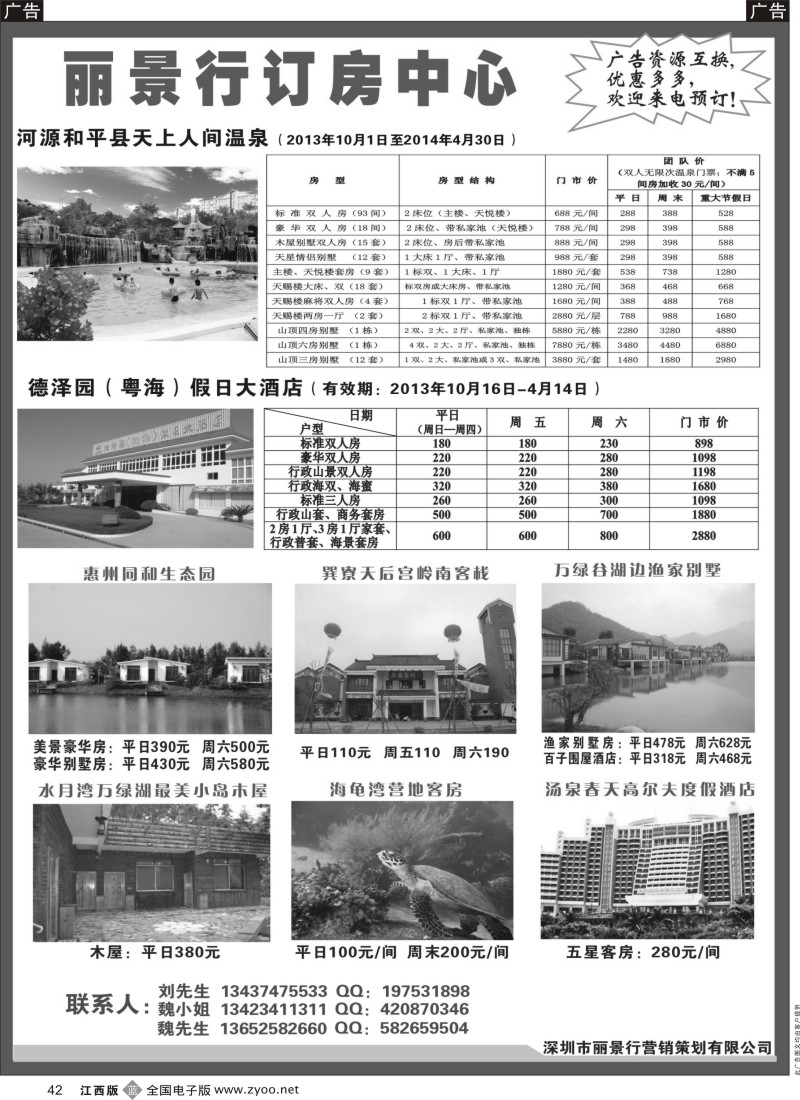 b黑042  丽景行巽寮湾订房中心