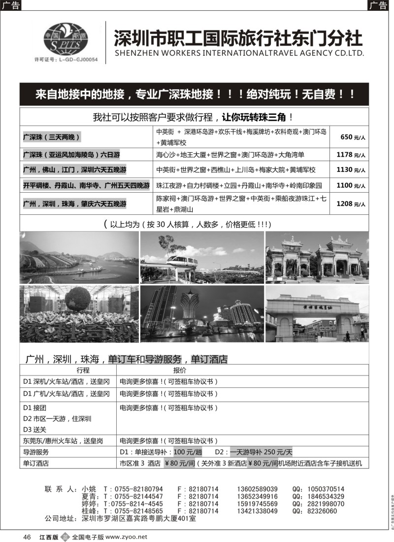 b黑046  广深珠 地接
