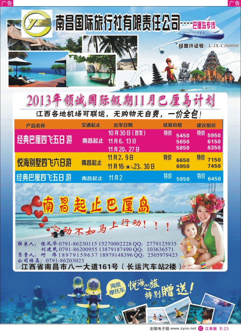 r彩023  南昌国际旅行社--领诚假期巴厘岛专线