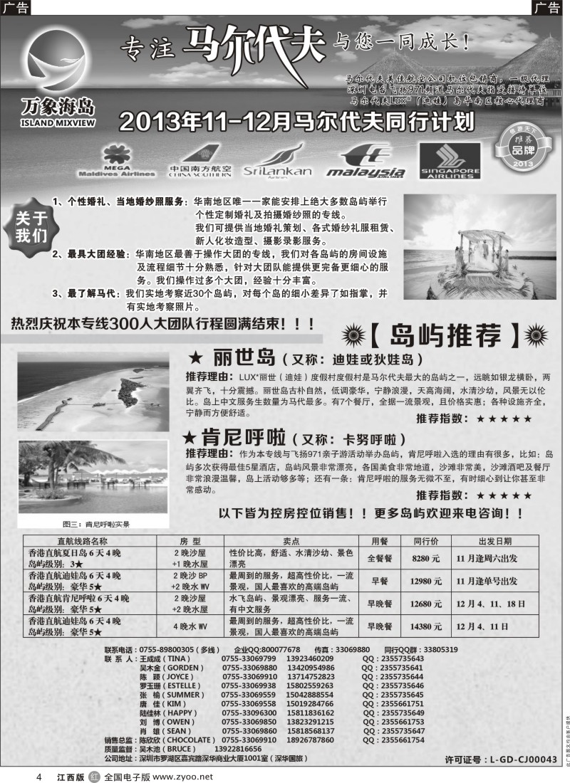 r黑004  万象海岛专业马尔代夫最新出团计划