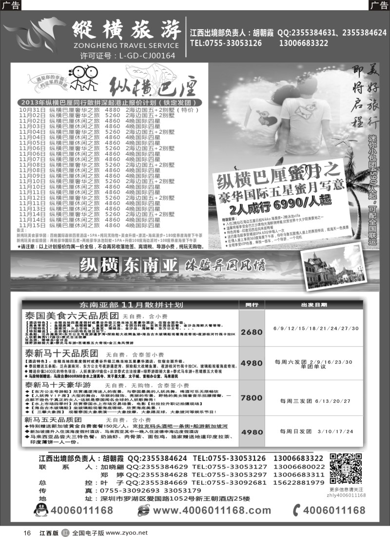 r黑016  深圳纵横旅游巴厘岛、东南亚专线批发