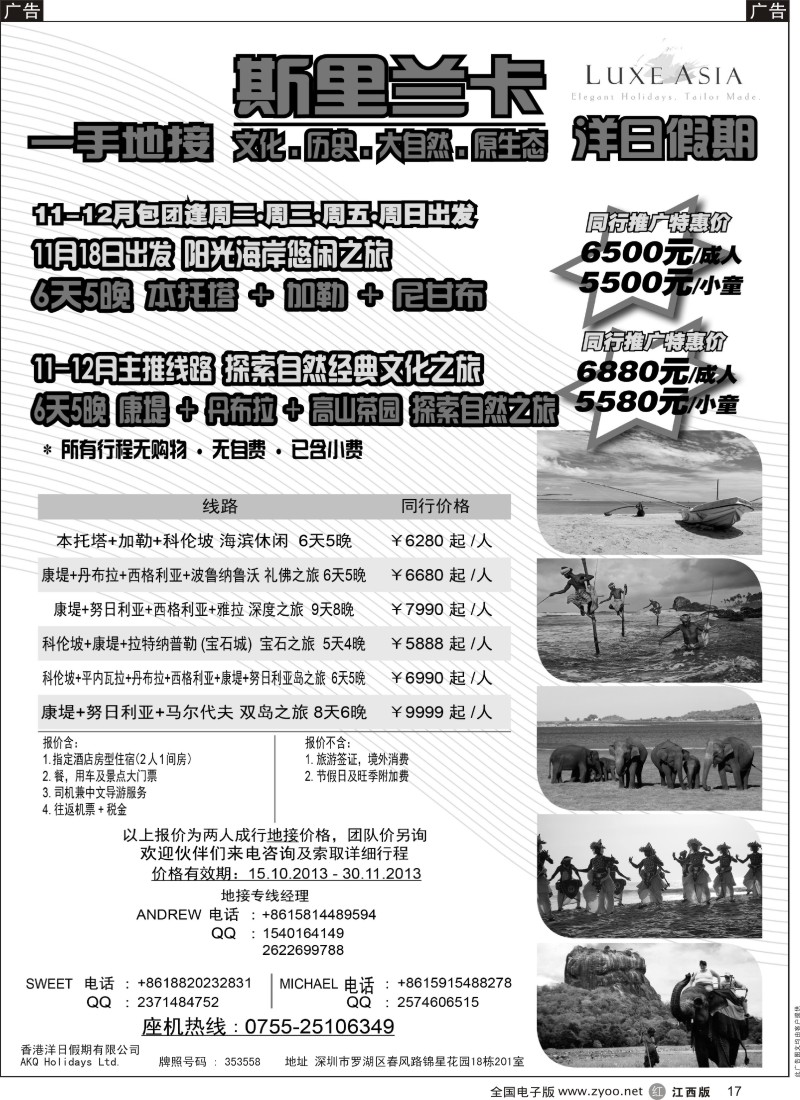 r黑017  洋日假期-斯里兰卡一手地接