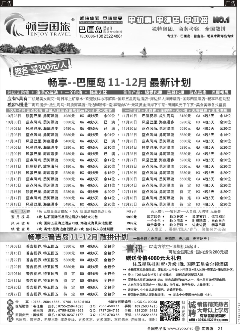 r黑021  畅享国旅【巴厘岛.普吉岛专线】11月.12月计划