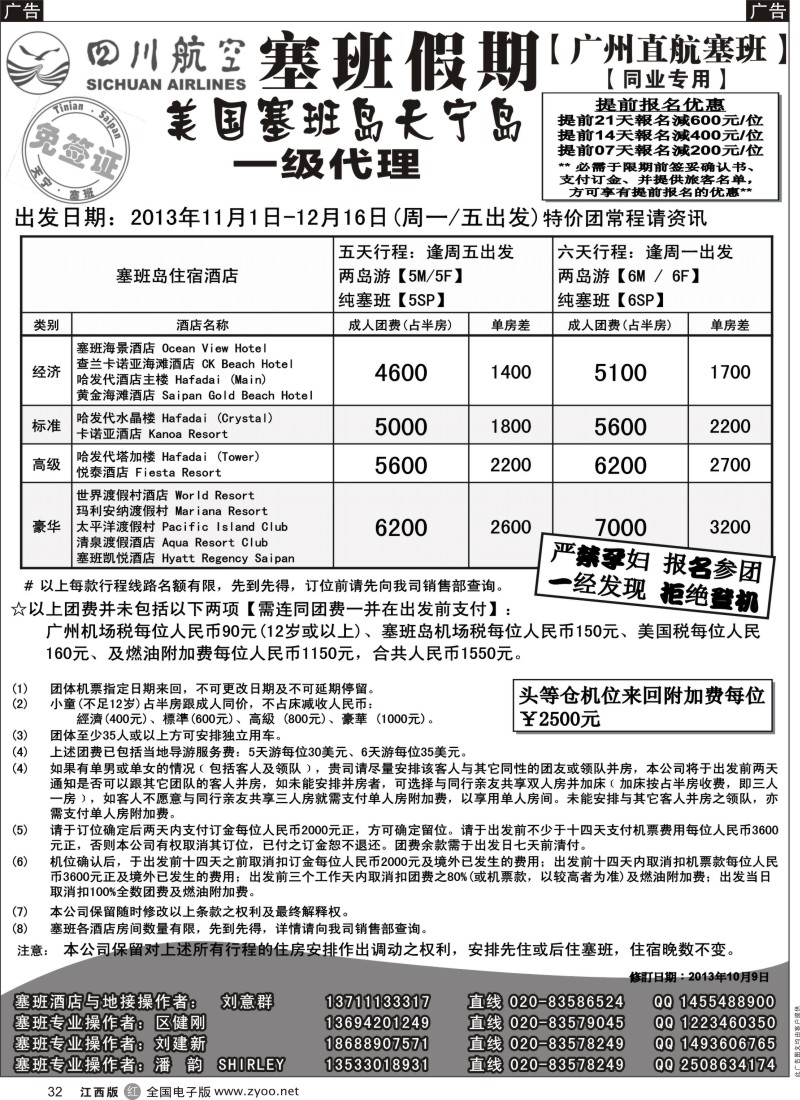 r黑032  塞班假期&塞班一级代理