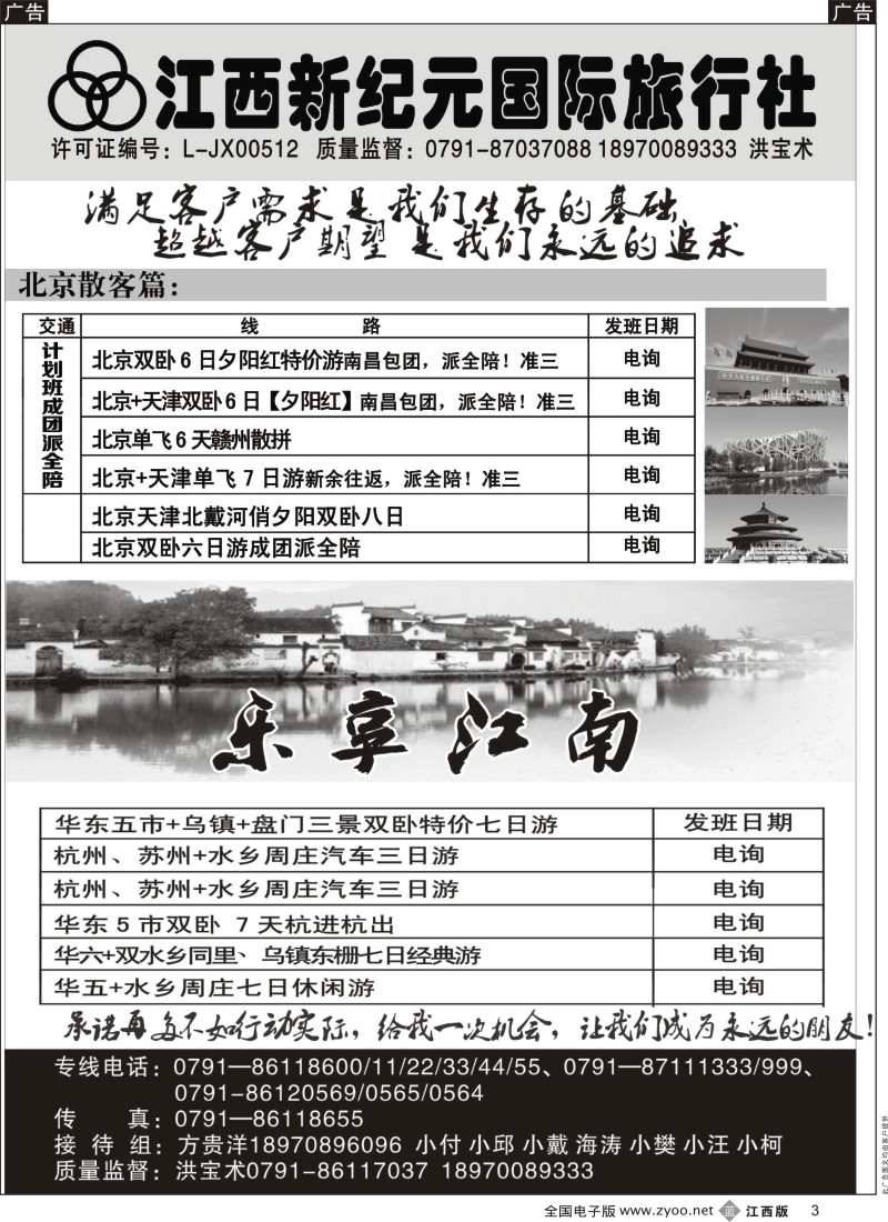 b黑003  江西新纪元国旅-重庆武隆专线