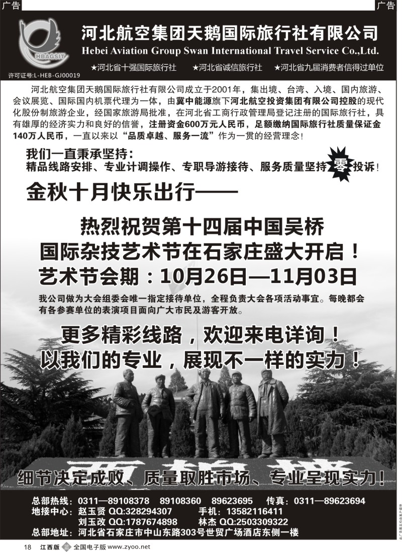 b黑018  西柏坡专业地接—河北航空集团天鹅国旅