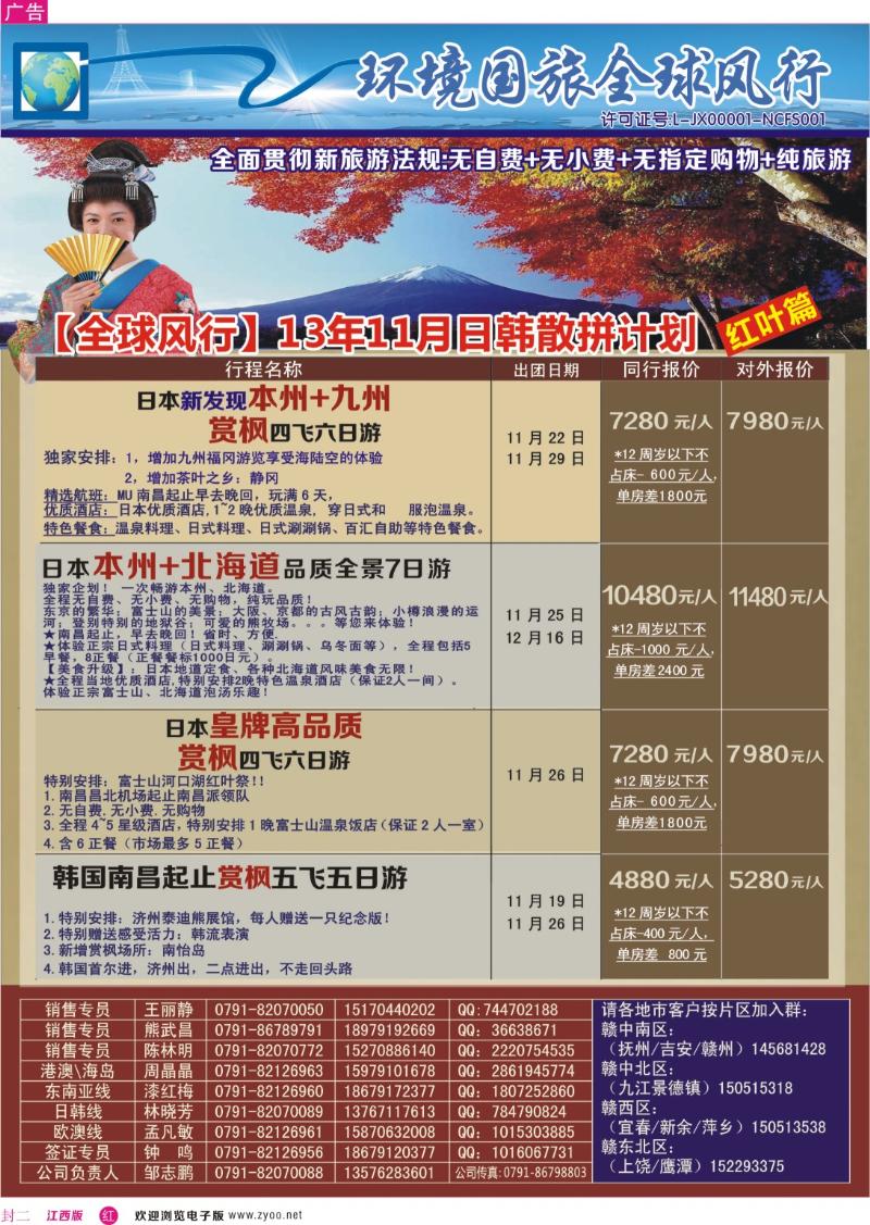 r封二 [全球风行]日韩散拼计划