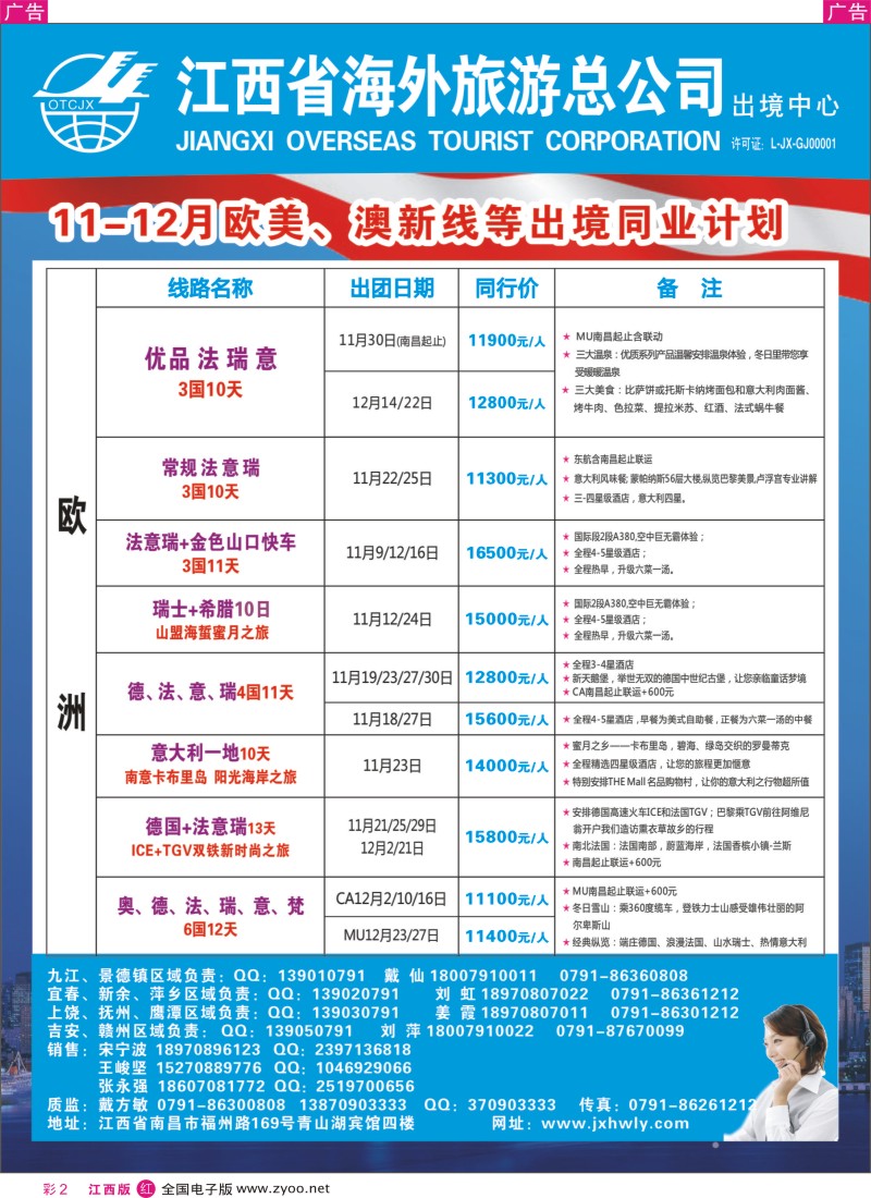 日韩  r彩002  海外出境—111月日韩迪拜彩出境计划
