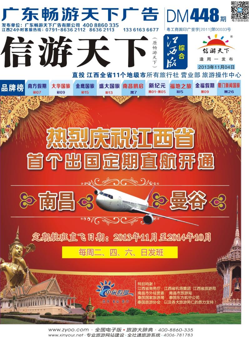 b封面 中旅假期——南昌直飞曼谷计划