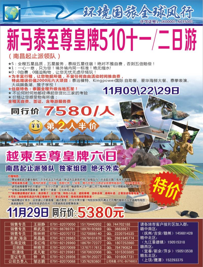 r左拉页 [全球风行]11月澳非欧洲、泰新马专线