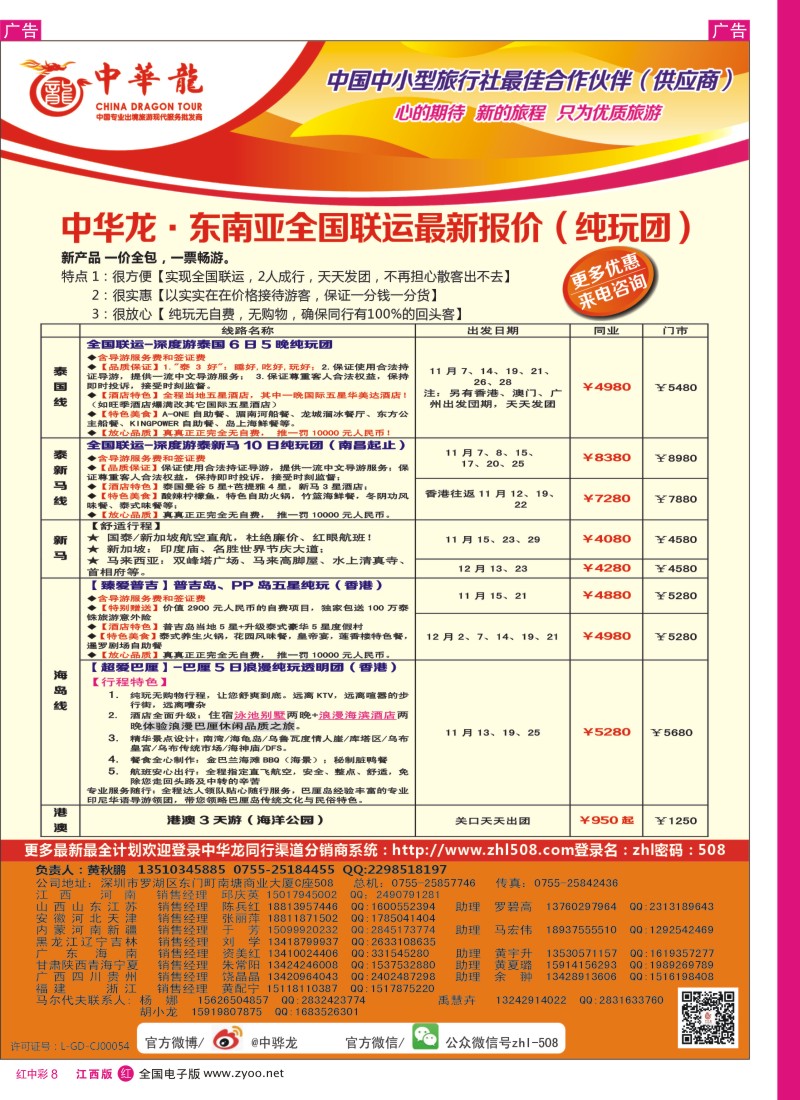 东南亚 泰新马  r中彩008  【中华龙】·东南亚-【适合旅游法】