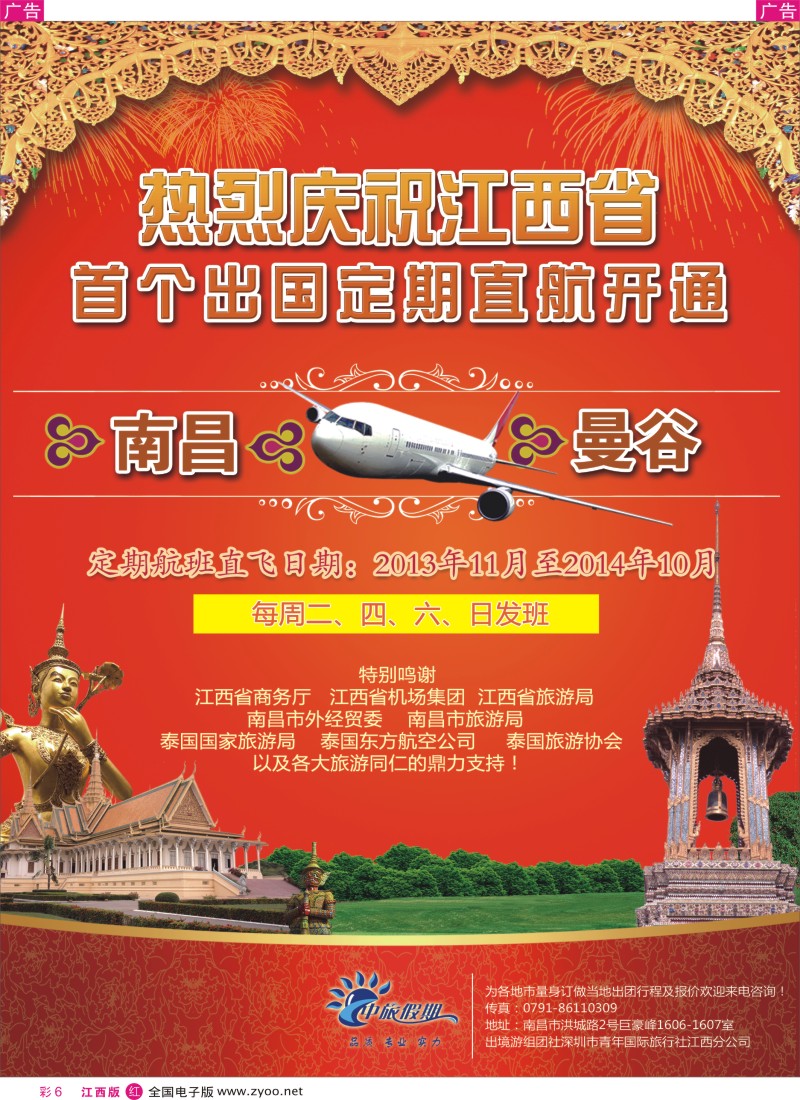 东南亚 泰新马  r彩006  中旅假期-南昌直航曼谷包机计划