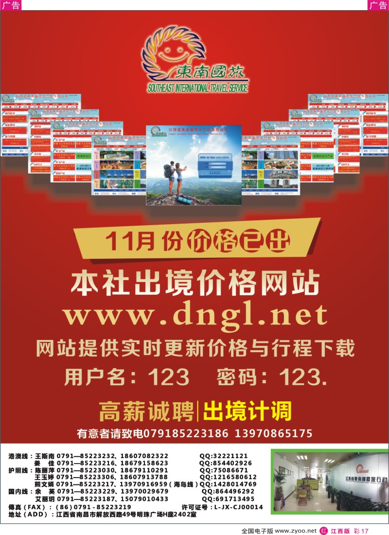 东南亚 泰新马  r彩017  东南国旅——东南亚、港澳专线