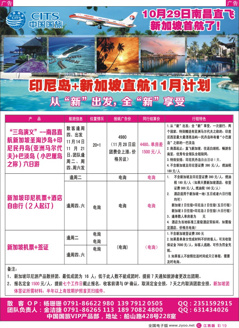 东南亚 泰新马  r彩019  中国国旅——新加坡印尼岛直航11月计划