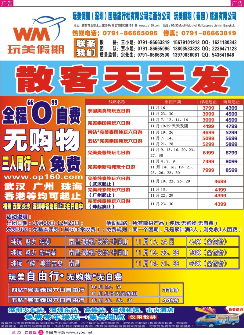 东南亚 泰新马  r彩022  玩美假期—出境拼团中心