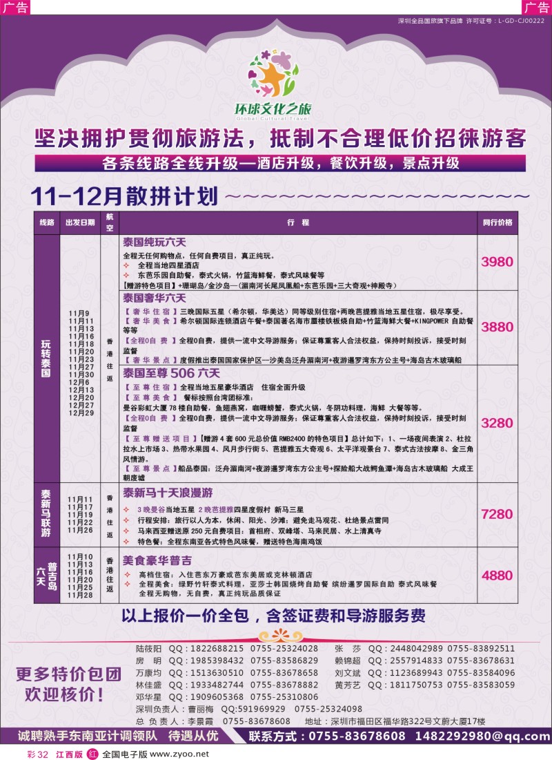 东南亚 泰新马  r彩032  环球文化之旅东南亚专线计划【泰国，泰新马，新马】
