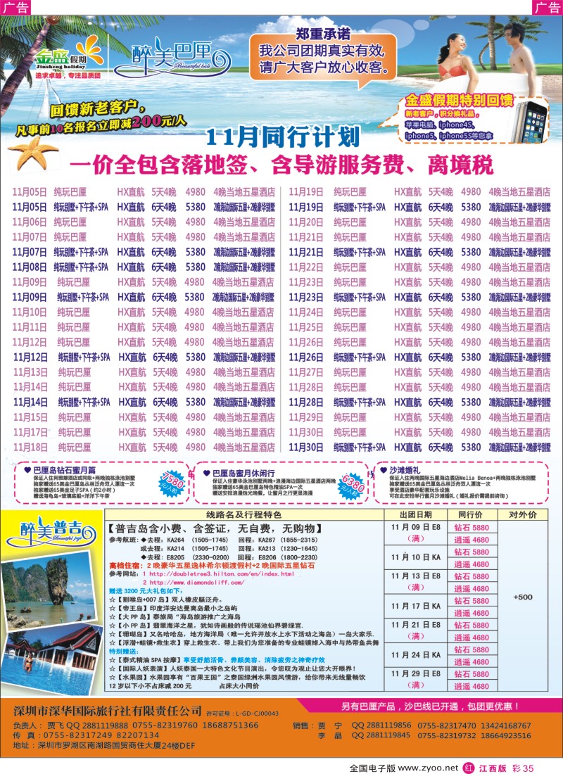 东南亚 泰新马  r彩035  金盛假期-普吉自由行计划(天天出团)