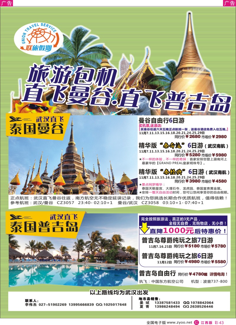 东南亚 泰新马  r彩043  中国国旅（武汉）东南亚、海岛线