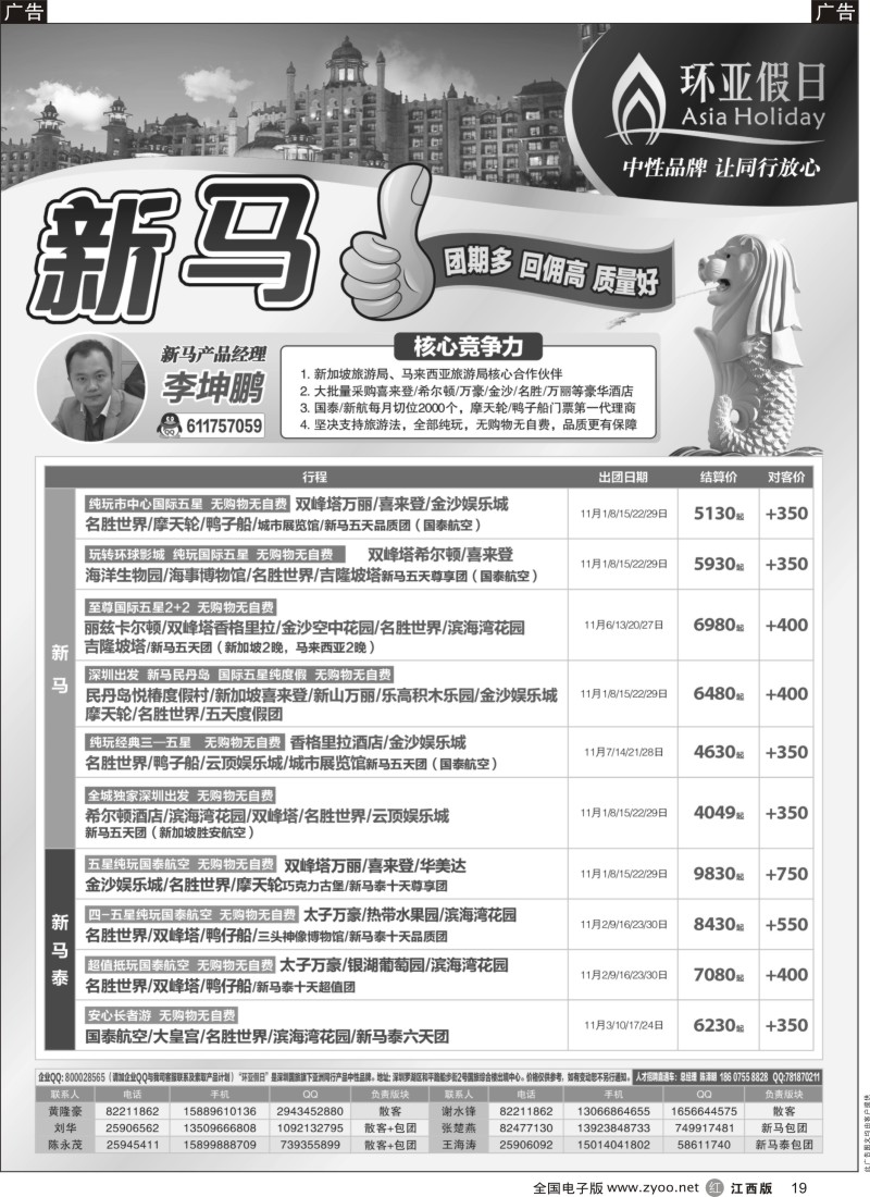 东南亚 泰新马  r黑019  国旅新景界-环亚假日泰国计划