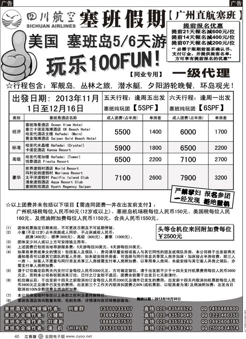 东南亚 泰新马  r黑040  塞班假期&塞班一级代理