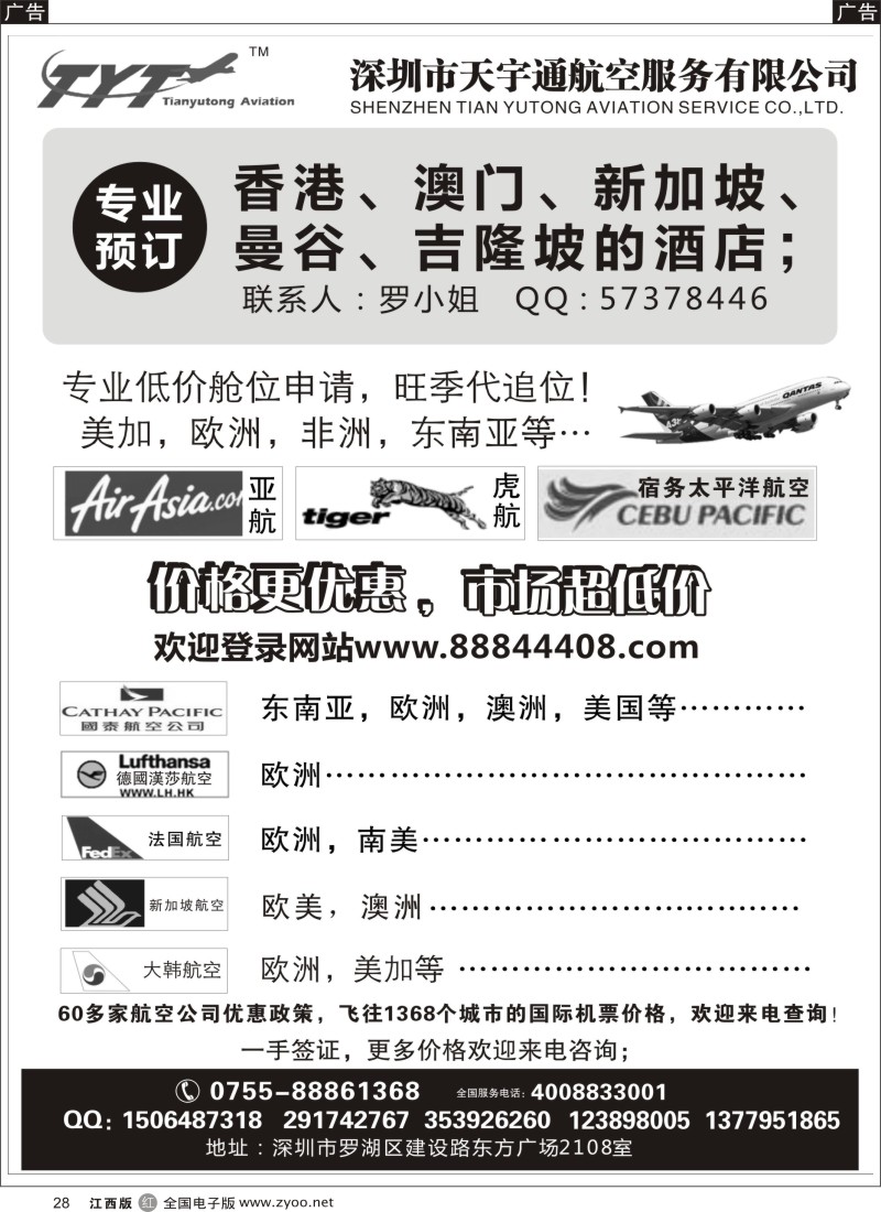 机票 签证 酒店 招聘  r黑028  专业国际【酒店、机票】预定