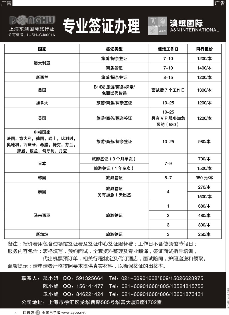 签证  r黑004  澳纽国际-签证