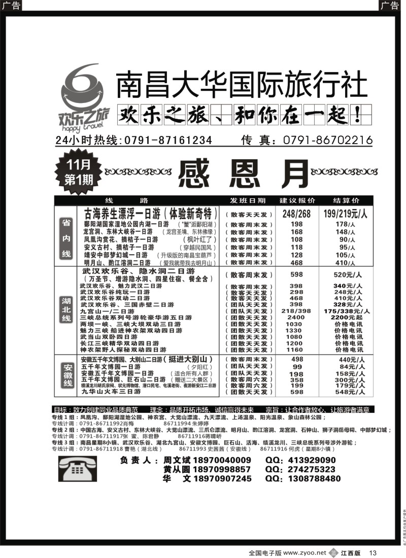 江西  b黑013  欢乐之旅-南昌大华国旅