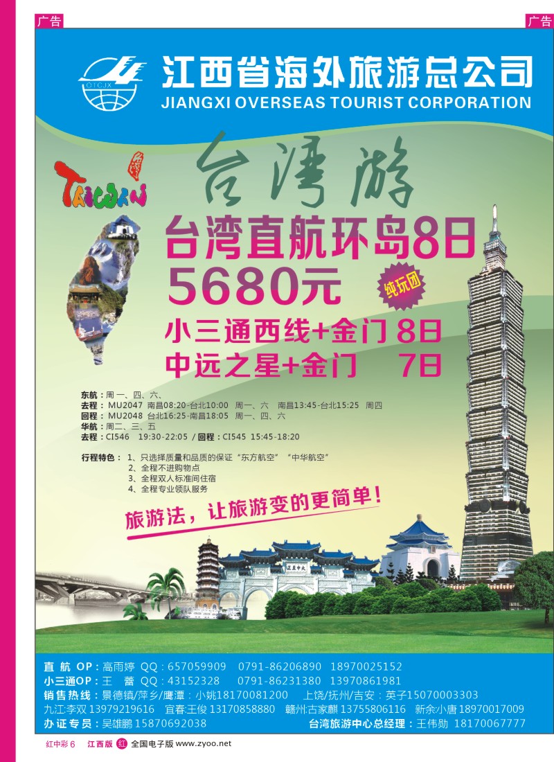 港澳台  r中彩006  江西海外旅行社-台湾专线