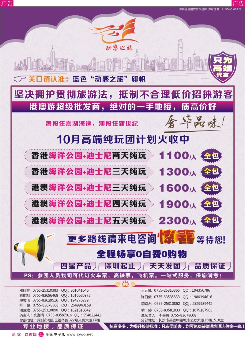 港澳台  r彩030  港澳专线-优质港澳游