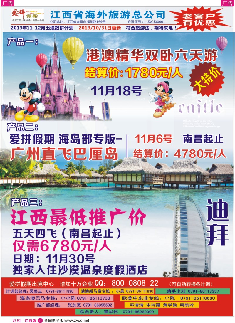 港澳台  r彩052  爱拼假期——港澳、泰新马、巴厘岛计划