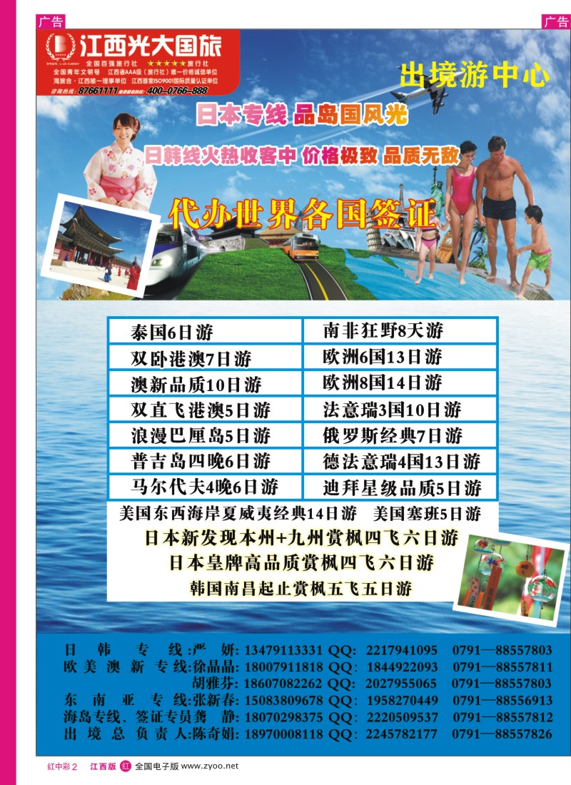 出境  r中彩002  江西光大国旅—出境、签证计划