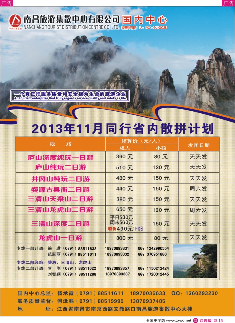 出境  r彩015  南昌集散中心-省内旅游专线11月份同业计划