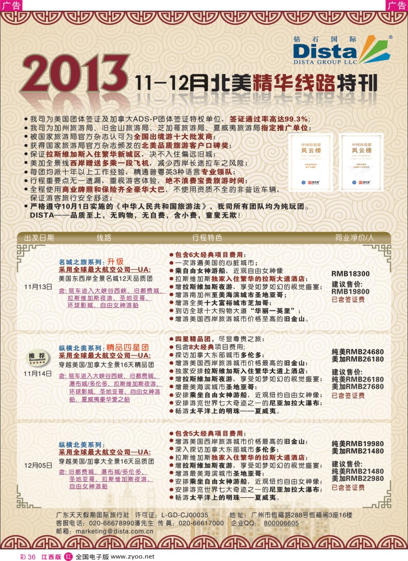 出境  r彩036  钻石国际旅行社——11-12月北美特色线路