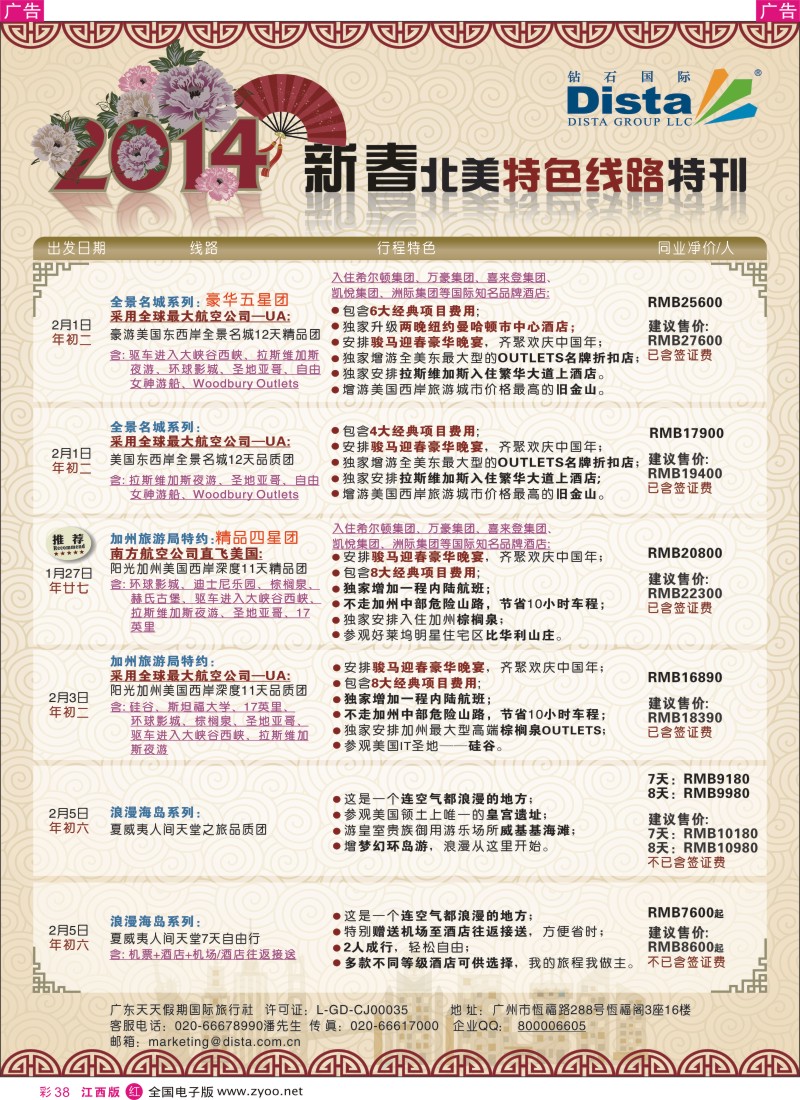 出境  r彩038  钻石国际旅行社——2014春节北美特色线路