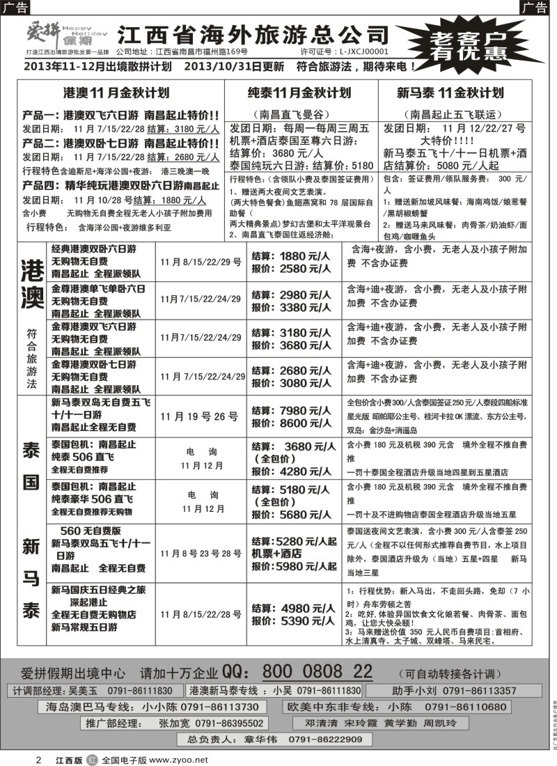 出境  r黑002  爱拼假期-港澳／泰新马／日韩／欧美澳新／海岛计划