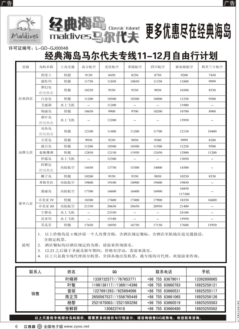 出境  r黑006  经典海岛-马尔代夫11月酒店报价