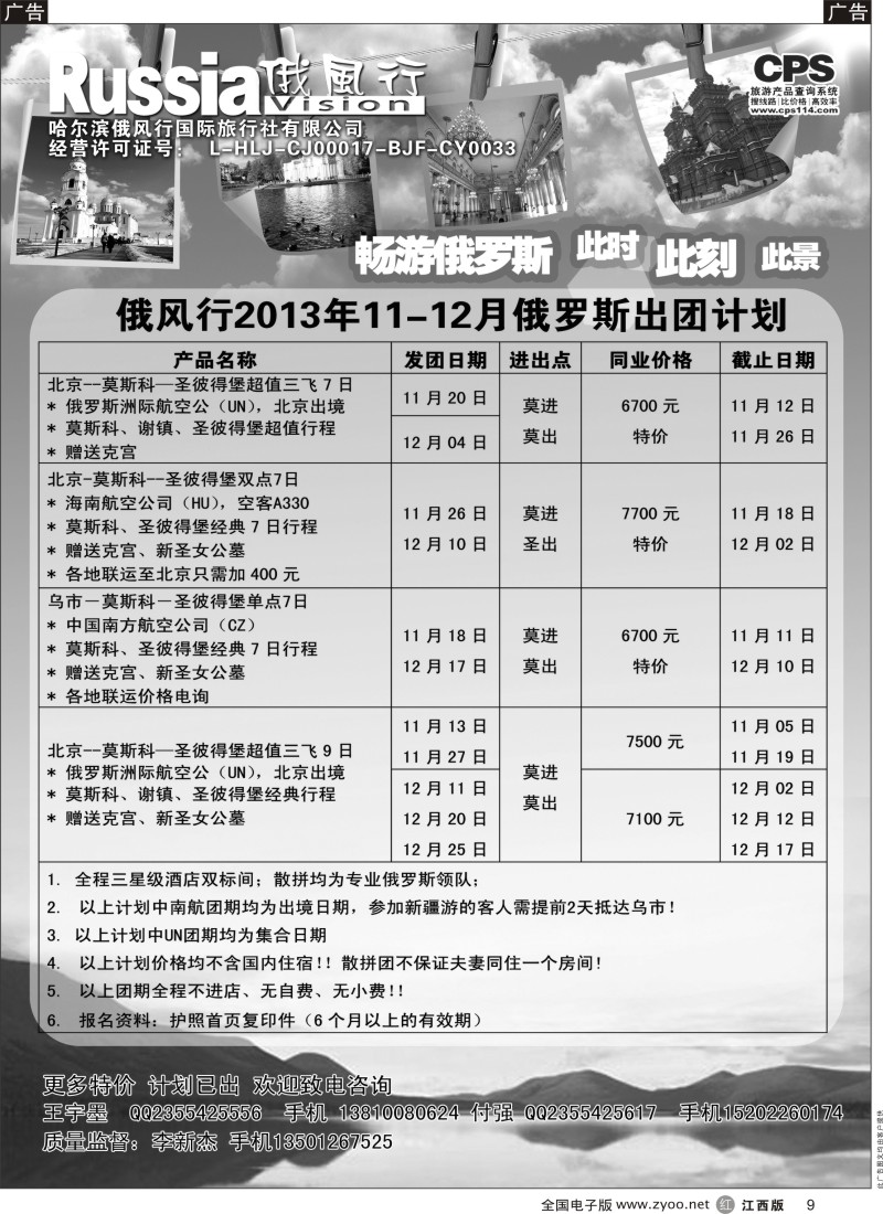 出境  r黑009  俄风行-俄罗斯出团计划