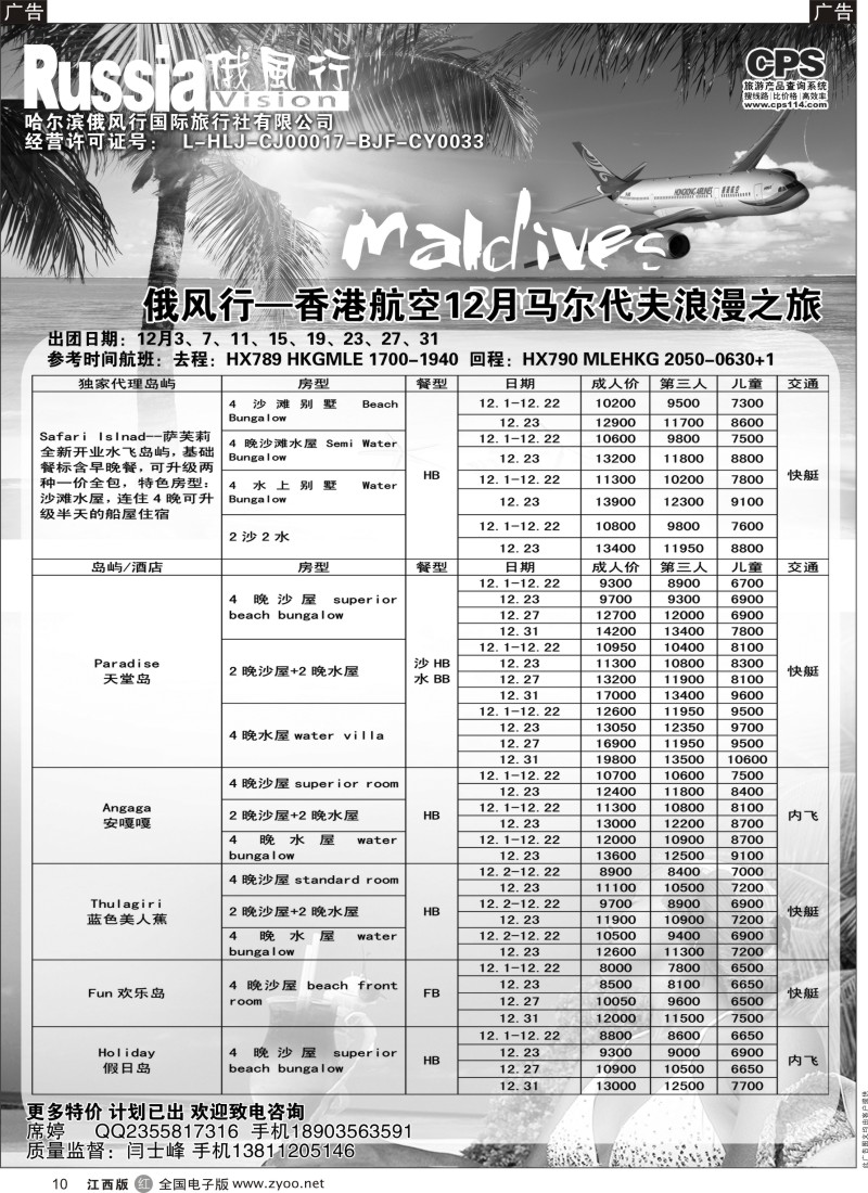 出境  r黑010  俄风行-马尔代夫出团计划