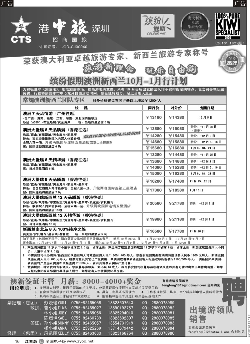 出境  r黑016  招商国旅—澳洲、新西兰计划、澳新签证自由行