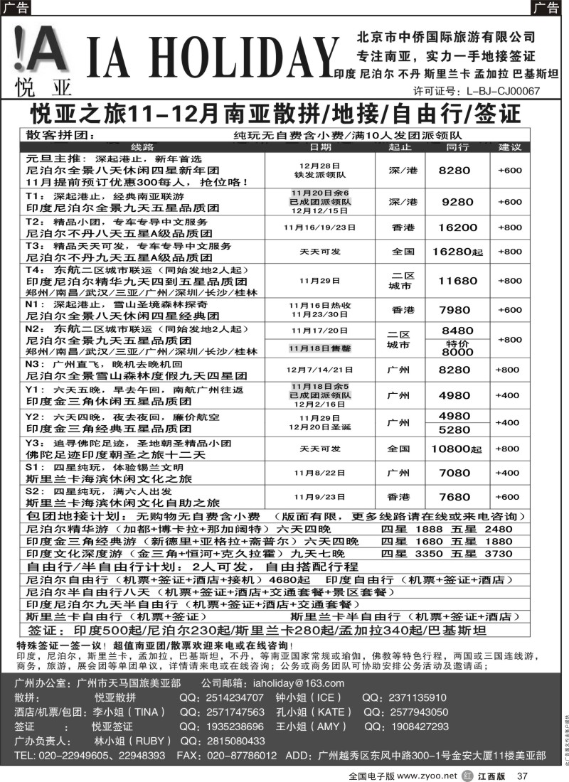 出境  r黑037  悦亚之旅11-12月南亚散拼／地接／自由行／签证