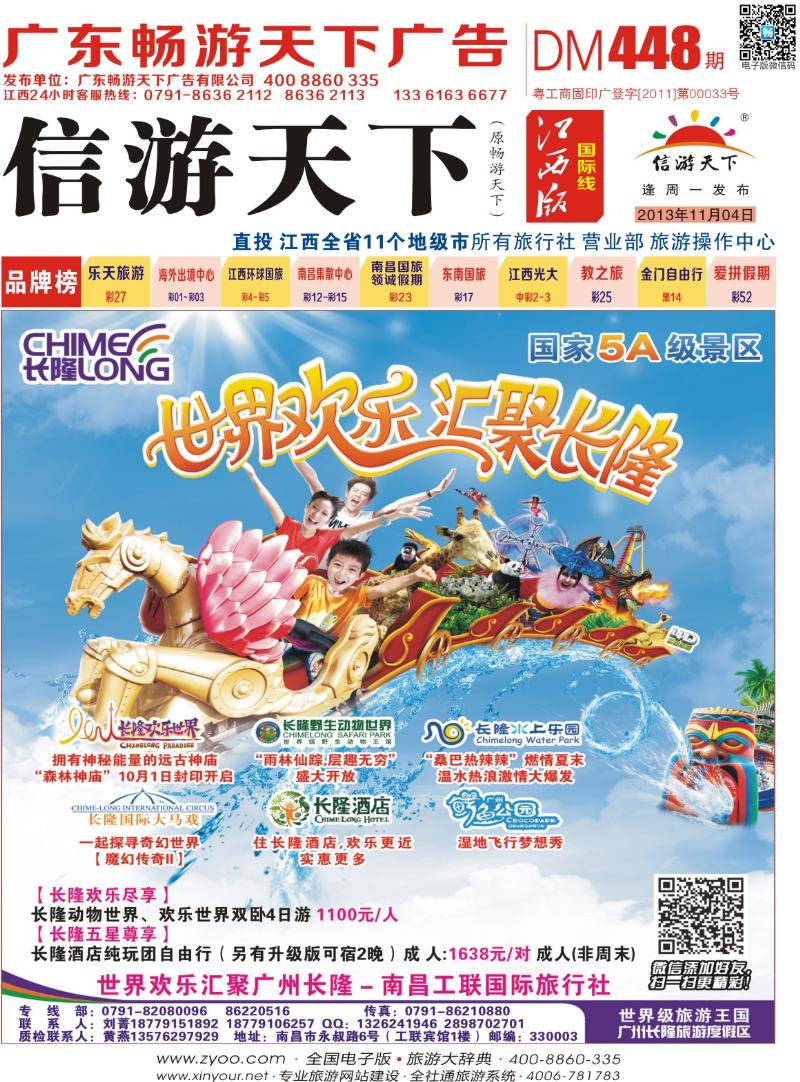 r封面 南昌工联国旅——长隆专线