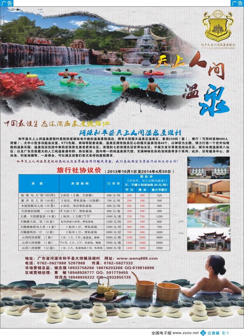 广深珠  b彩001  河源和平县天上人间温泉度假村
