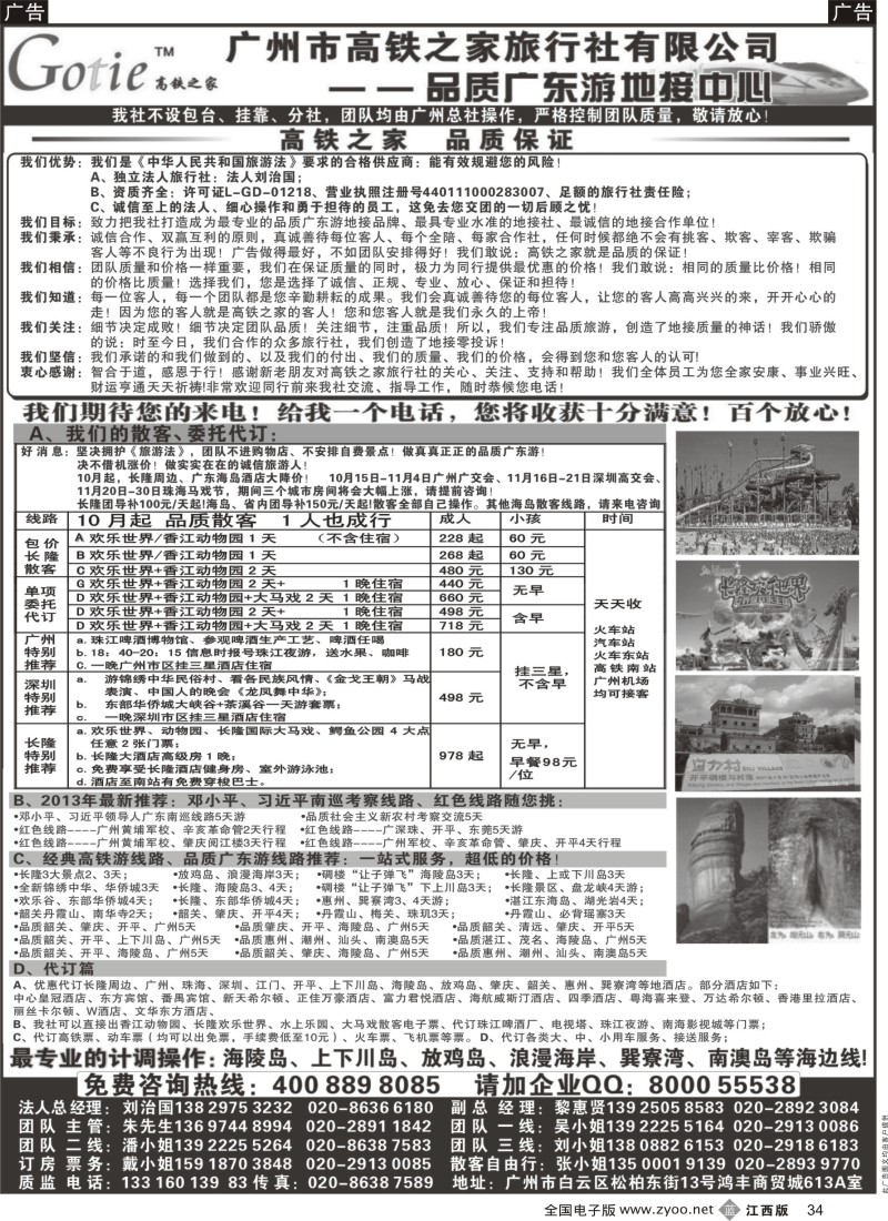 广深珠  b黑034  高铁之家--品质广东游地接中心（品质版