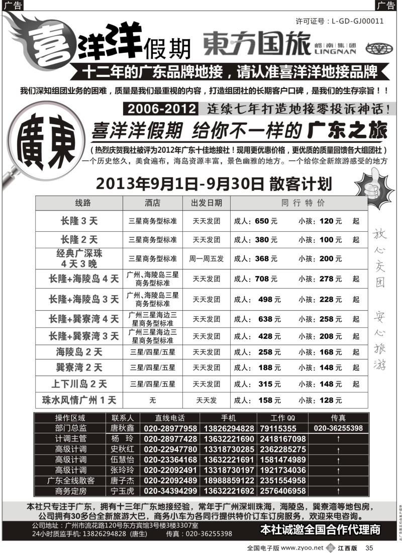 广深珠  b黑035  推荐：广东地接质量专家(我们只专注广东)