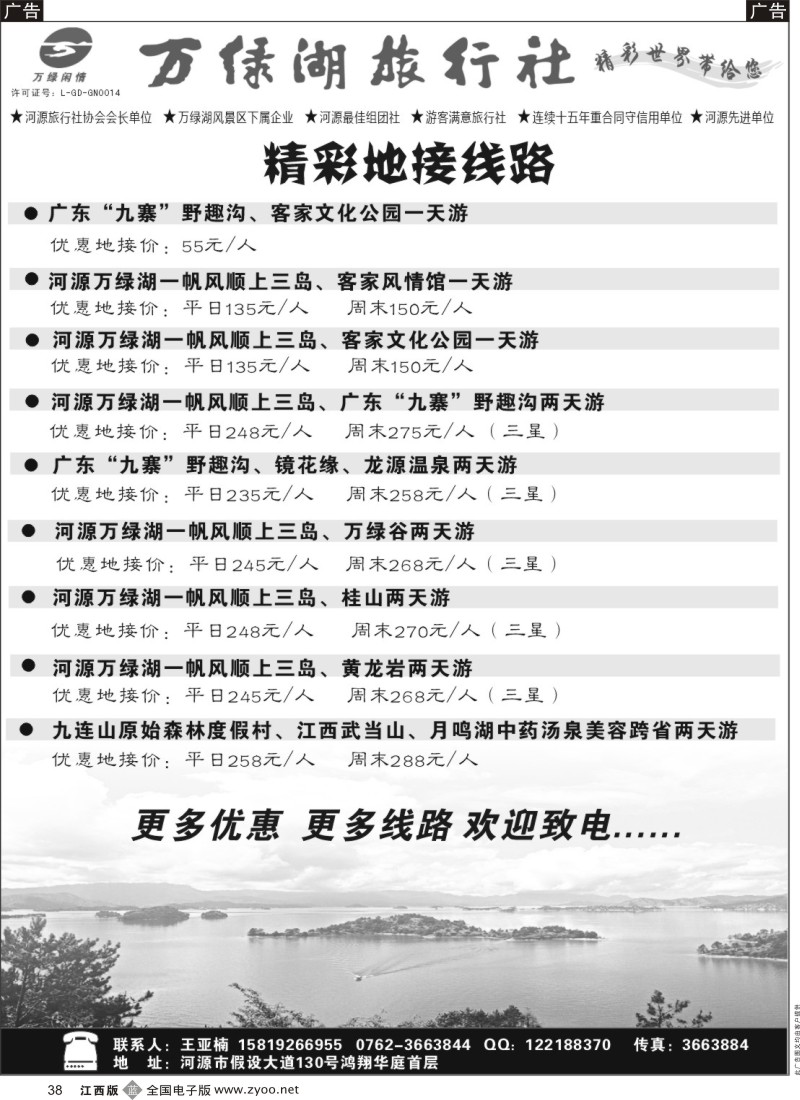 广深珠  b黑038  河源万绿湖旅行社精彩地接线路