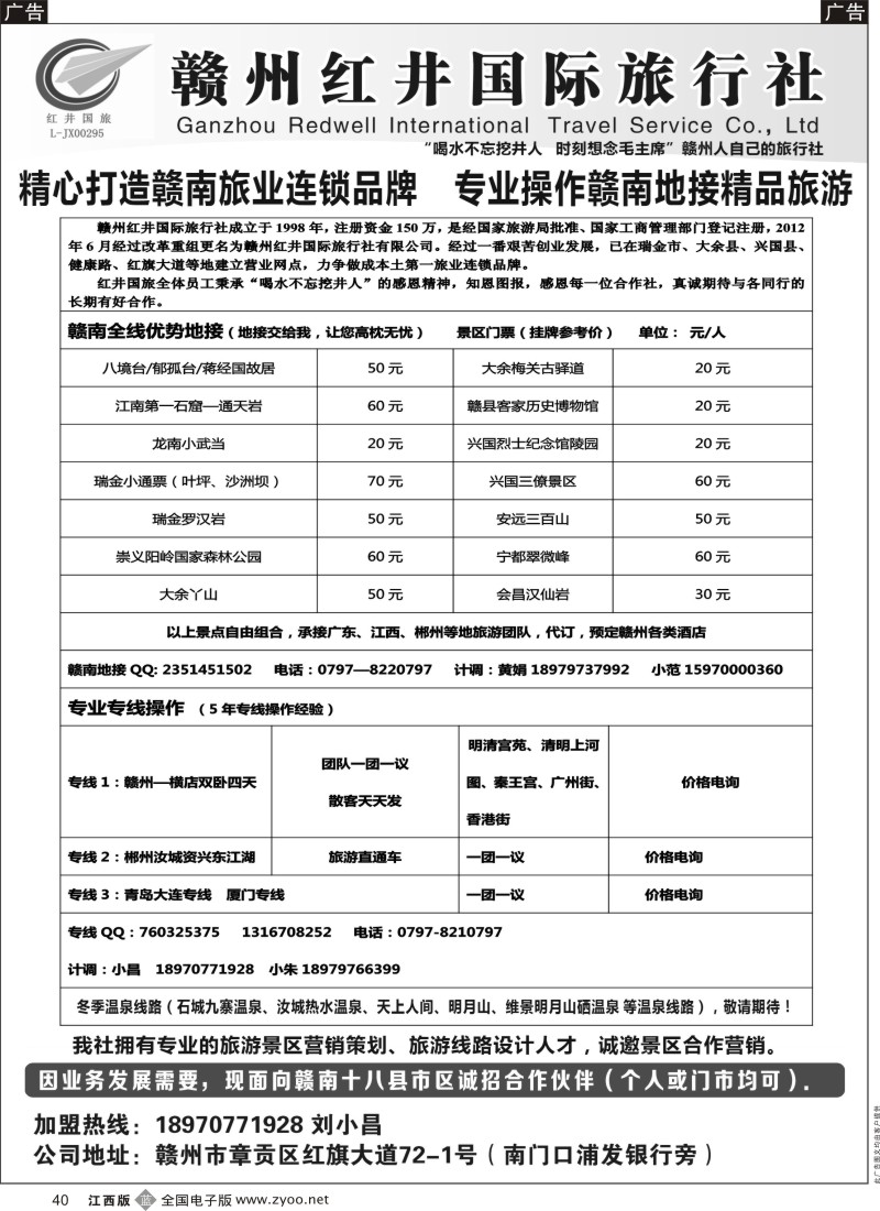 广深珠  b黑040  赣州红井国旅-散拼计划