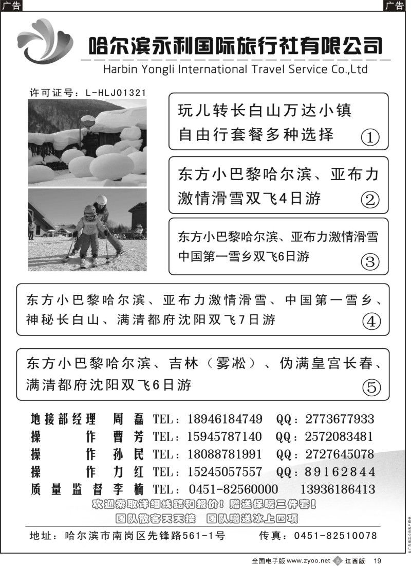 山东、东北、河南、北京、天津、河北、山西、陕西  b黑019  哈尔滨永利国际旅行社-东北专业地接