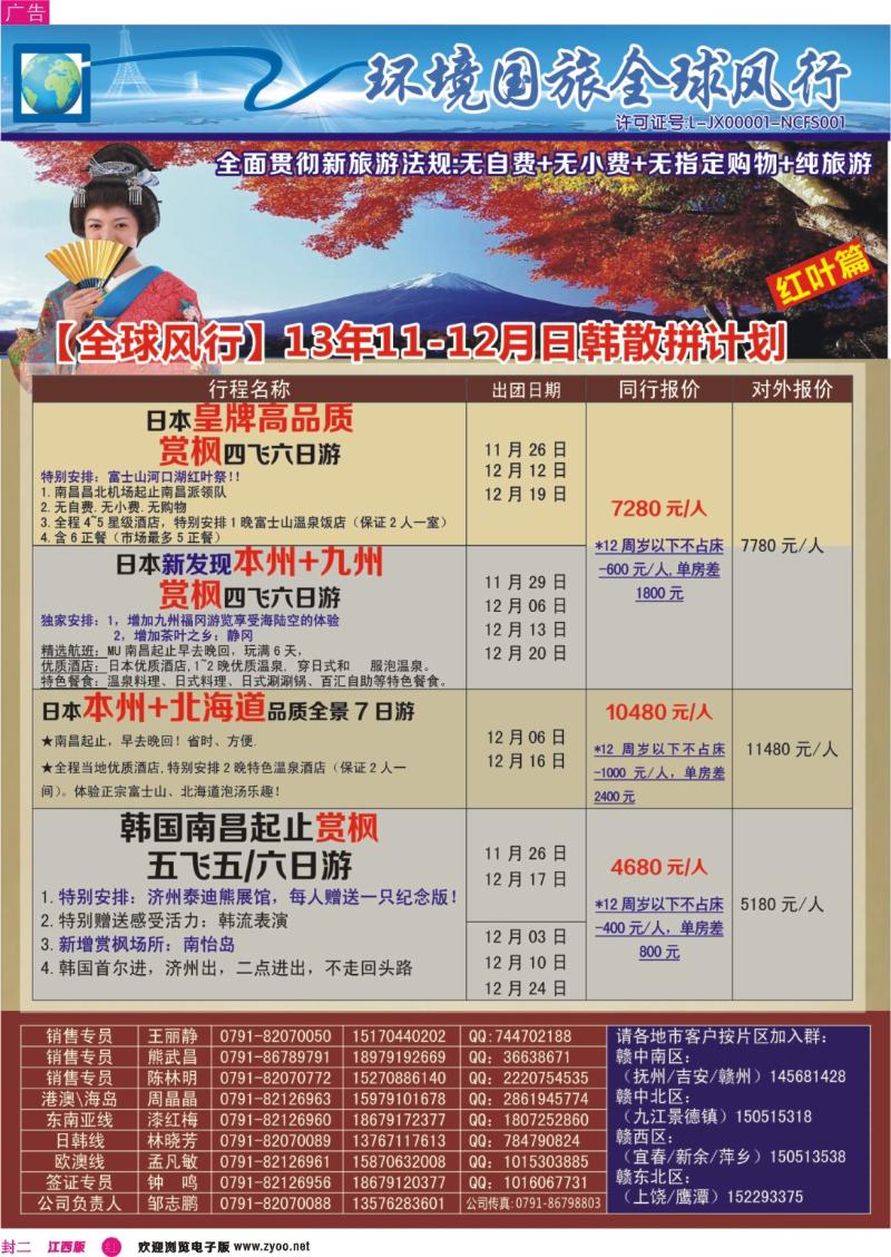 r封二 [全球风行]日韩散拼计划